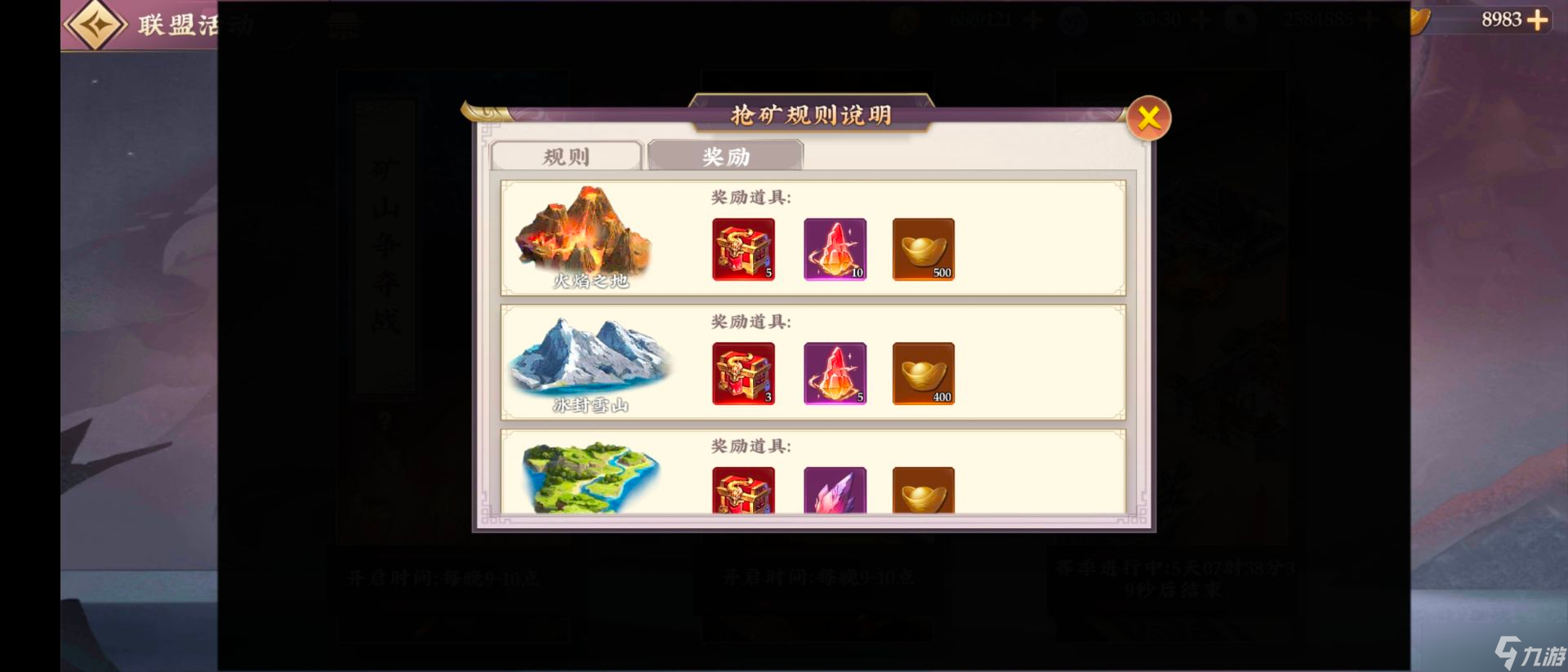 三国将无双【联盟矿战】介绍
