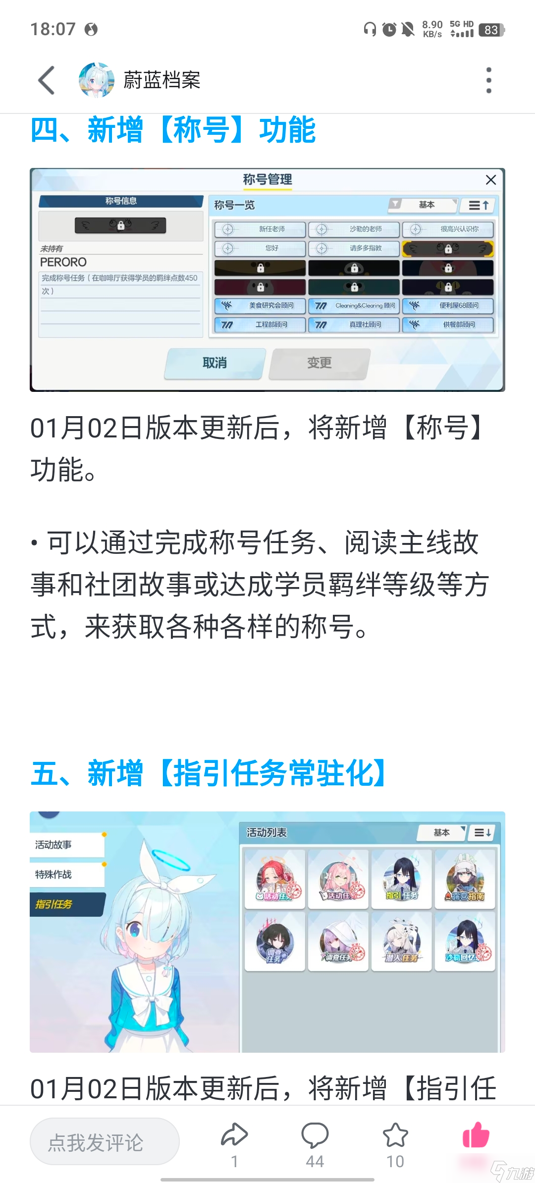 蔚蓝档案国服本地化功能提前实装说明