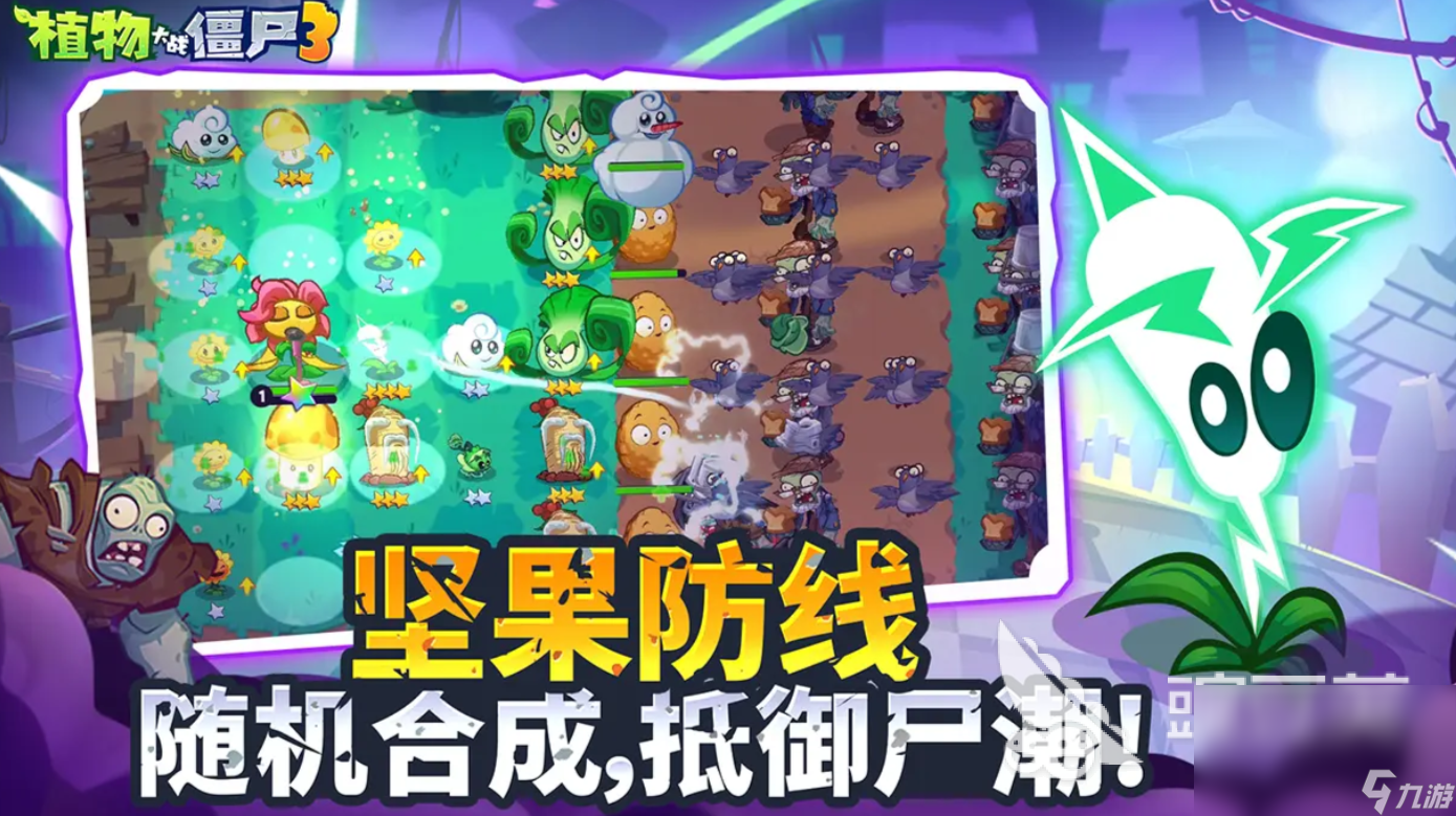 植物大戰(zhàn)僵尸3中文版怎么下載 植物大戰(zhàn)僵尸3中文版免費(fèi)下載鏈接分享