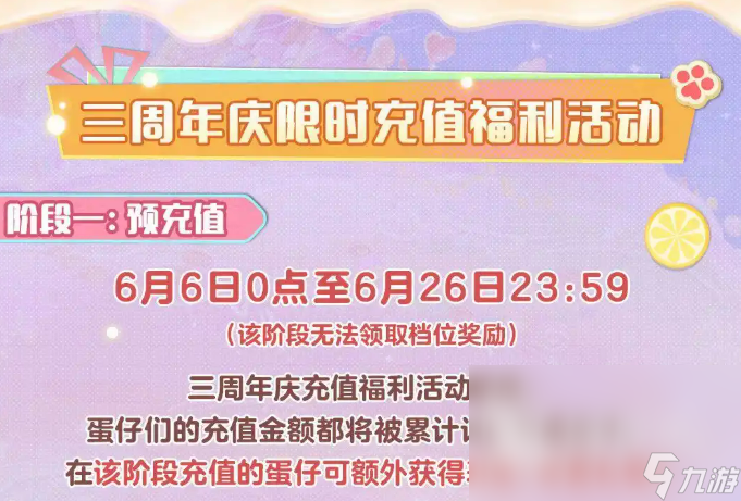 蛋仔派對(duì)三周年介紹 蛋仔派對(duì)三周年有什么