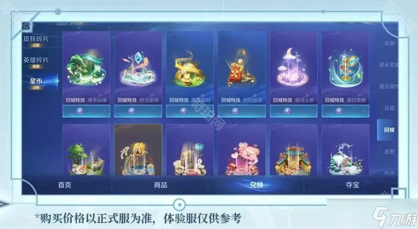 《王者荣耀》星币作用介绍
