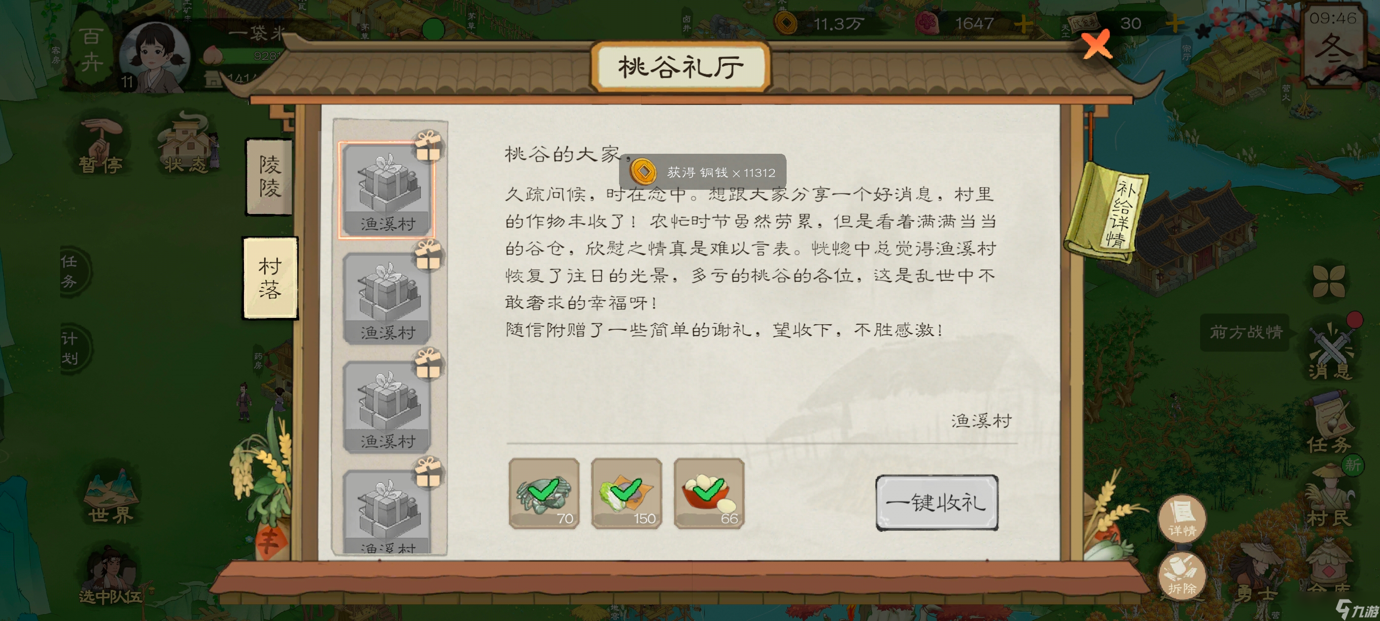 桃源记2桃源2全方面详细新手攻略教程（持续更新）——离线收益和鱼溪村