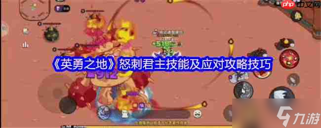 英勇之地怒刺君主全面打法攻略