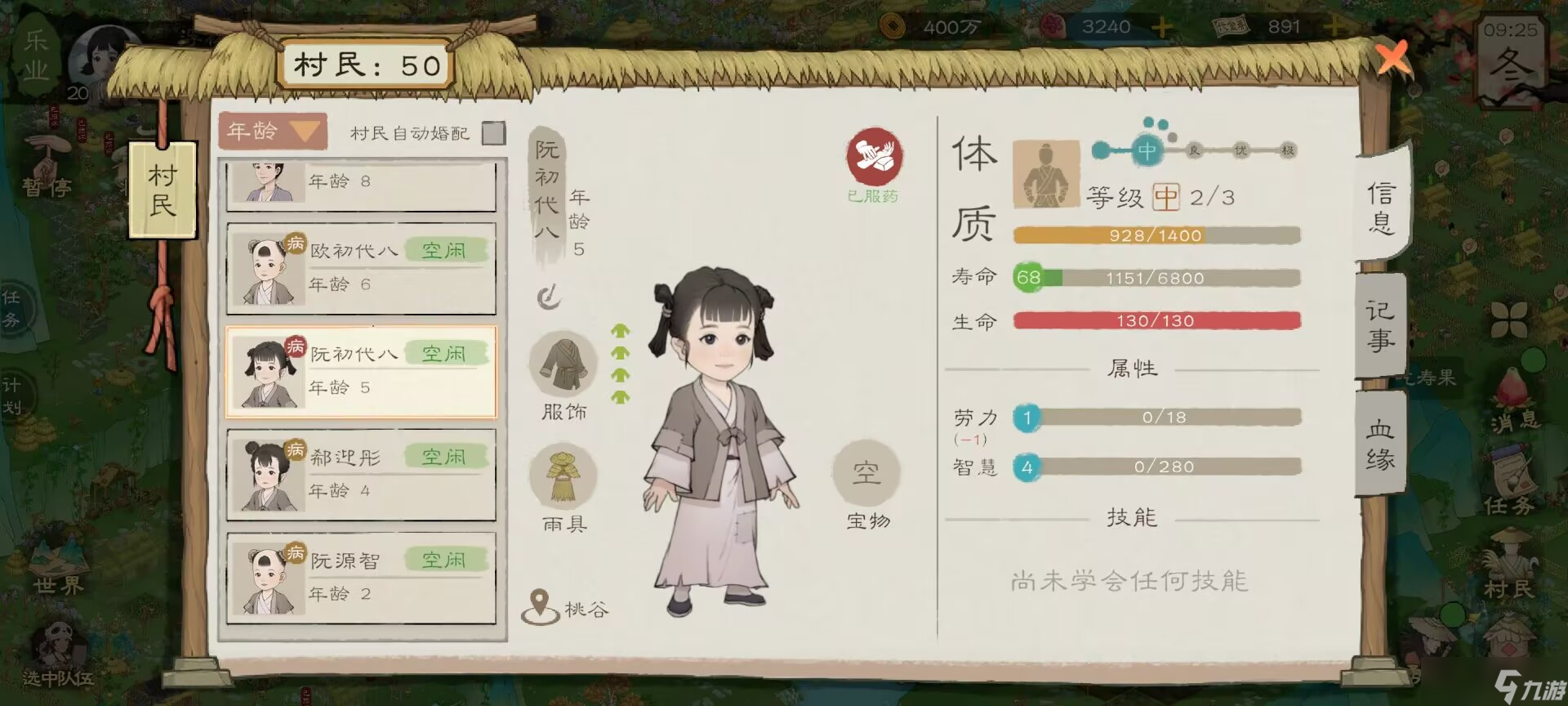 桃源记2桃源记2怎么提高村民寿命