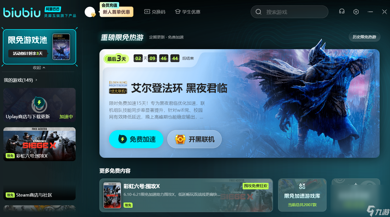 PC加速器用什么好 PC加速器分享截图