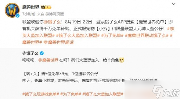 《魔獸世界》2025最新wow正式服聯(lián)動(dòng)攻略匯總