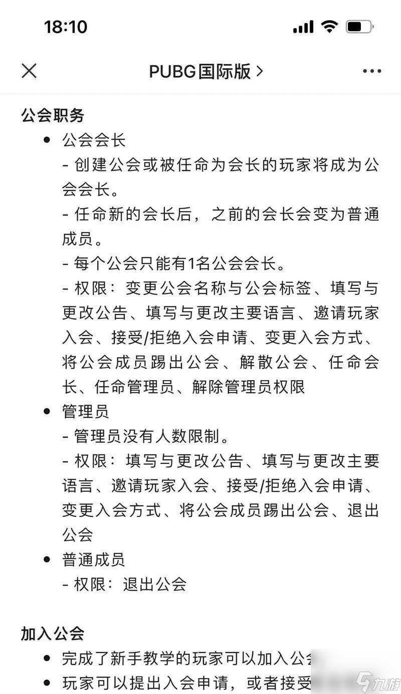 绝地求生中怎么邀请好友加入公会 邀请流程是怎样的