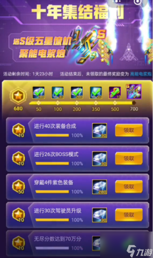 《雷霆战机：集结》每日必做任务一览