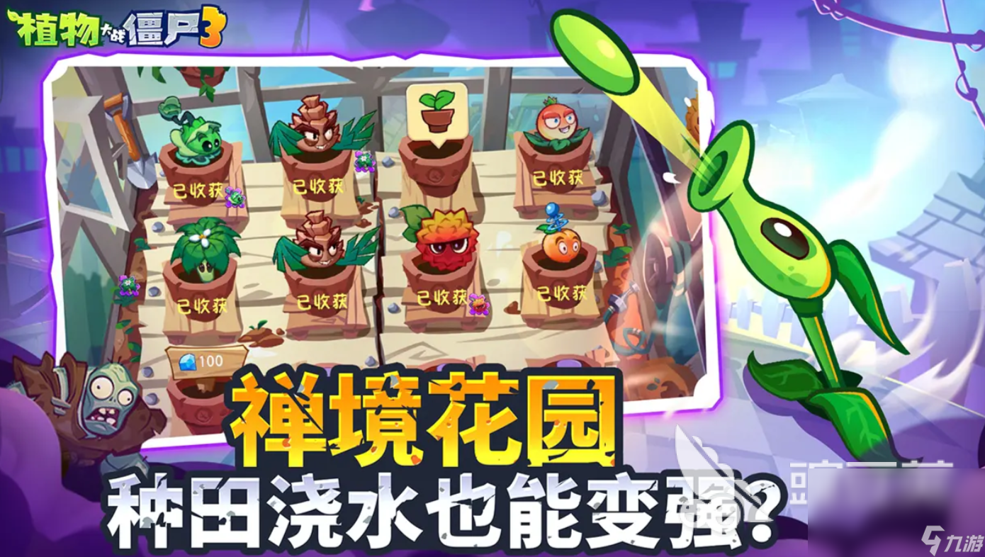 植物大戰(zhàn)僵尸3中文版怎么下載 植物大戰(zhàn)僵尸3中文版免費(fèi)下載鏈接分享