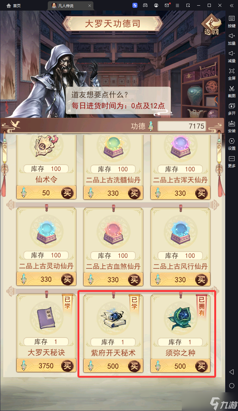 凡人传说紫府开天录 一阶小世界速通指南