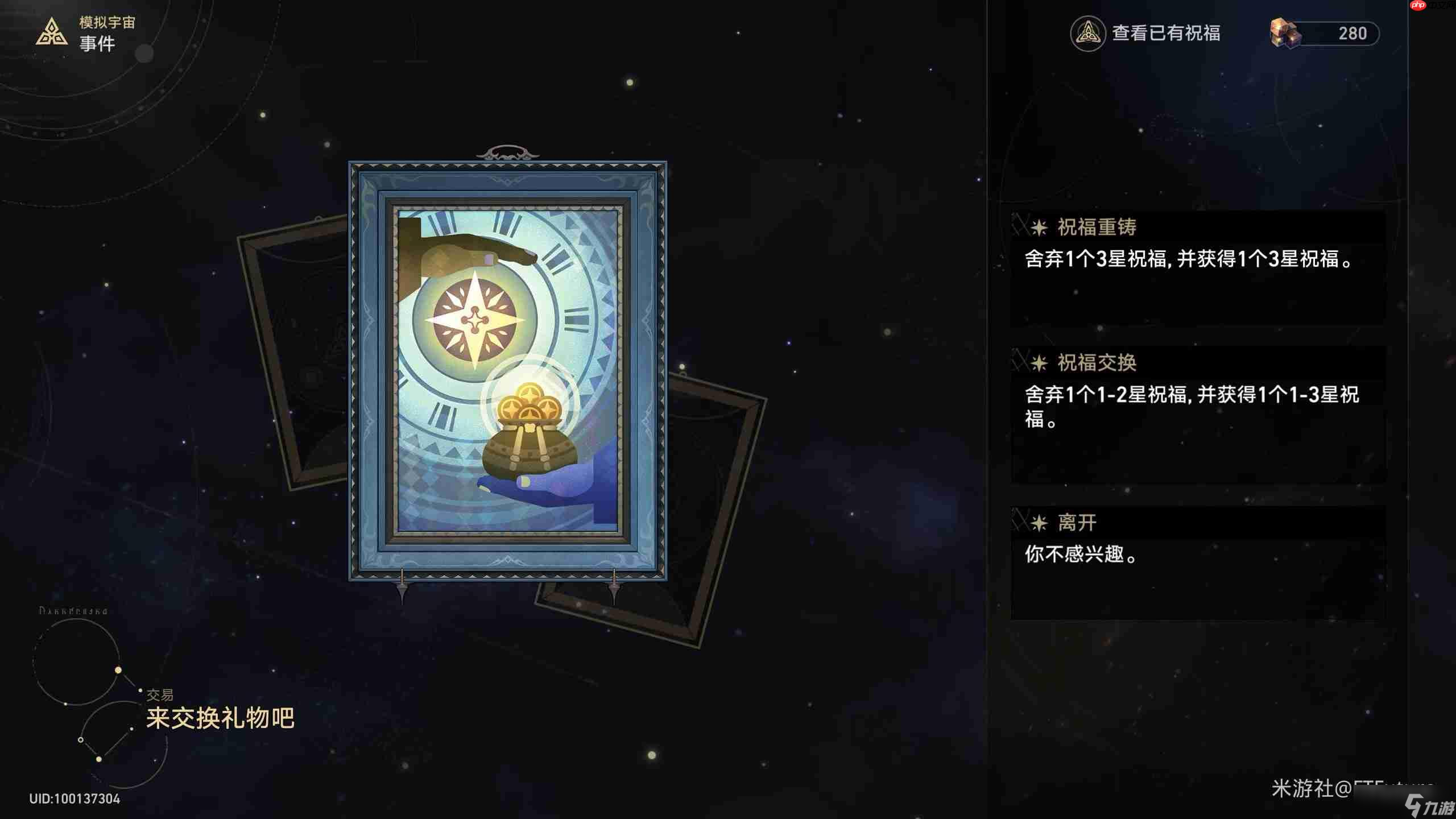 崩壞星穹鐵道模擬宇宙特殊事件效果大全-模擬宇宙全特殊事件效果一覽
