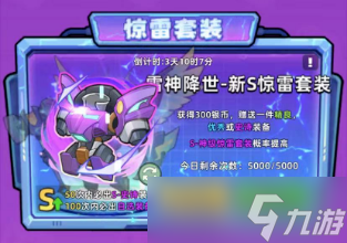 三国吧兄弟全新惊雷套装来袭~雷霆降世不可抵挡！