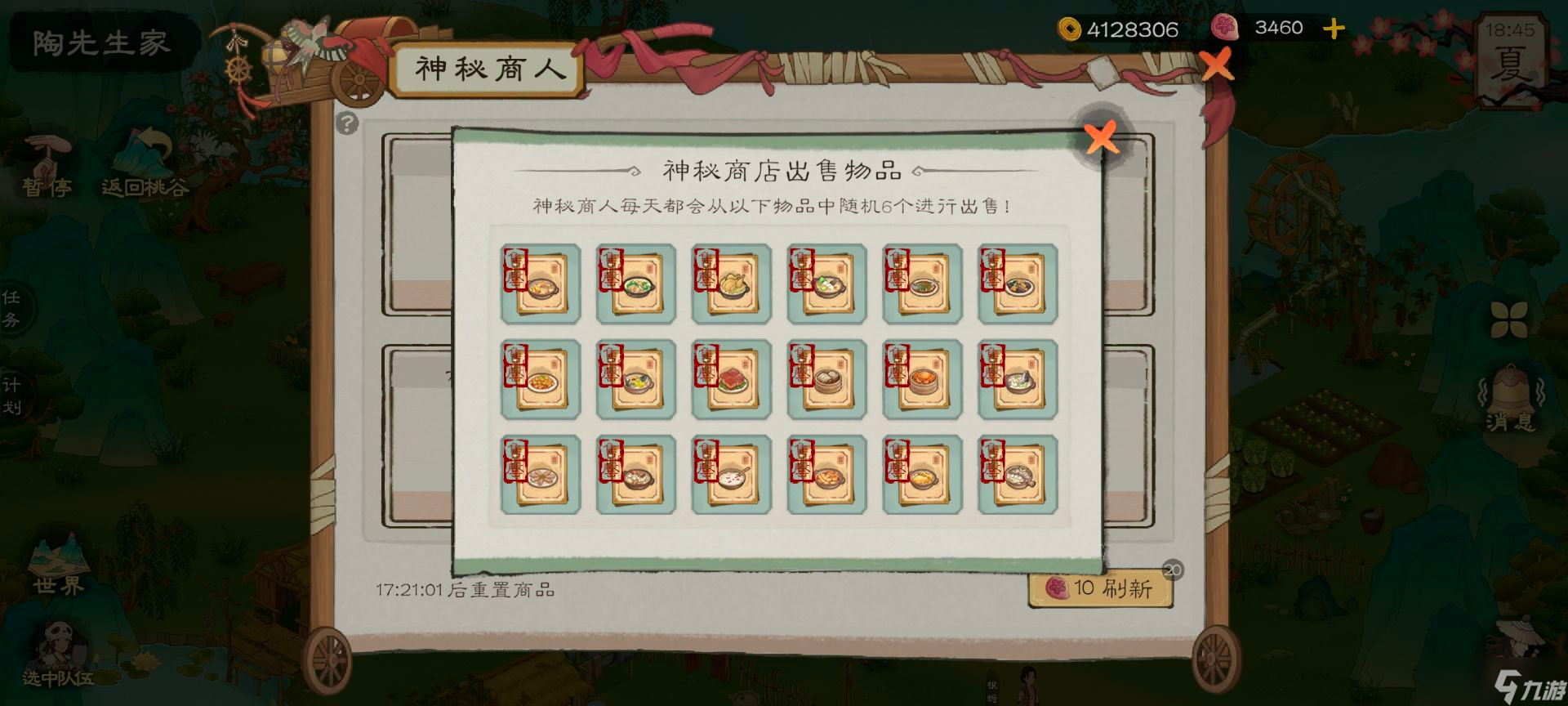 桃源记2桃源记2所有活动详情