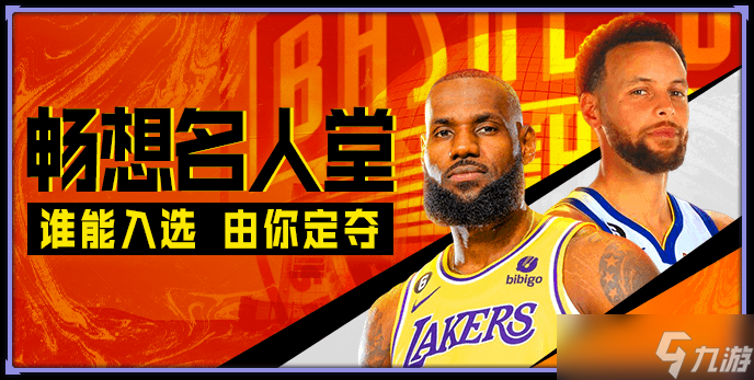 美职篮英雄畅想名人堂 谁能入选由你定夺 球队保卫战盐湖城等你来守护