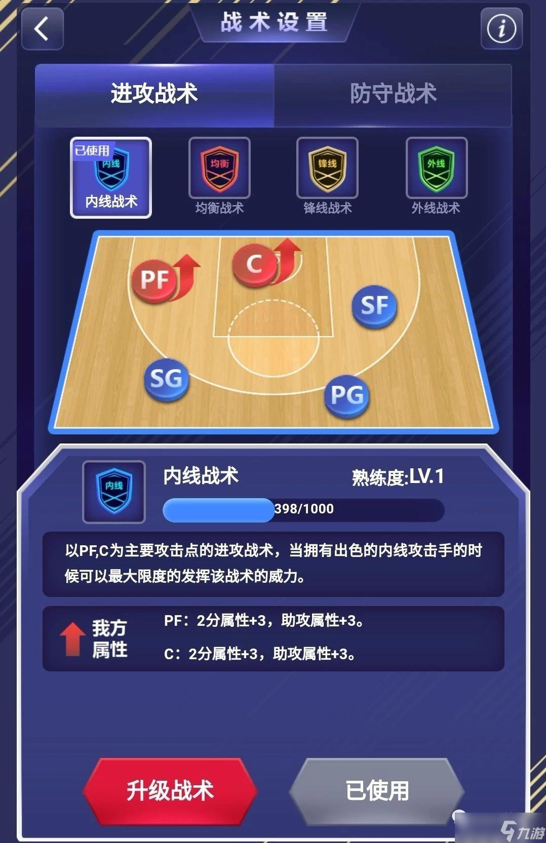 美職籃英雄NBA英雄布陣，戰(zhàn)術(shù)使用講解