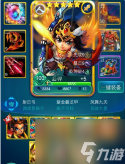 迷你西游后羿怎么缘