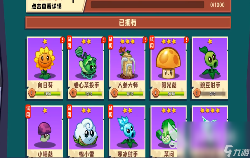 植物大戰(zhàn)僵尸3卡片介紹 植物大戰(zhàn)僵尸3卡片稀有度分享