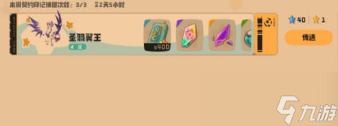 洛克王国世界翼王如何获得