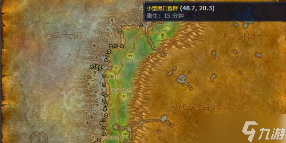 《魔獸世界》小型黑口魚群位置