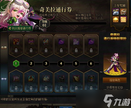 《DNF》奇美拉协战师通行券活动介绍