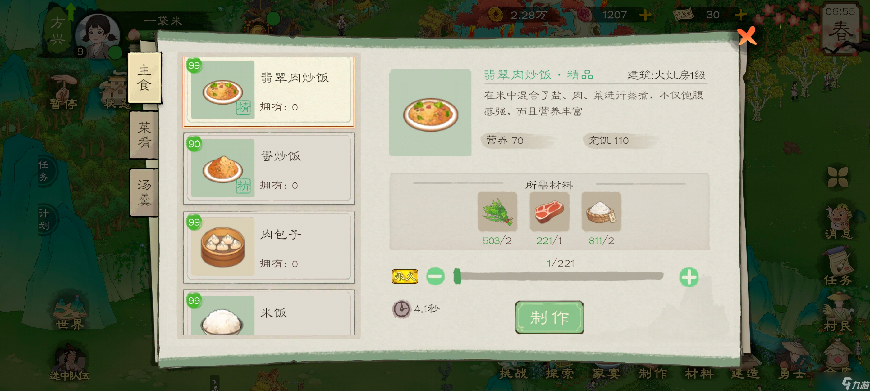 桃源記2桃源2全方面詳細(xì)新手攻略教程（持續(xù)更新）——食物篇