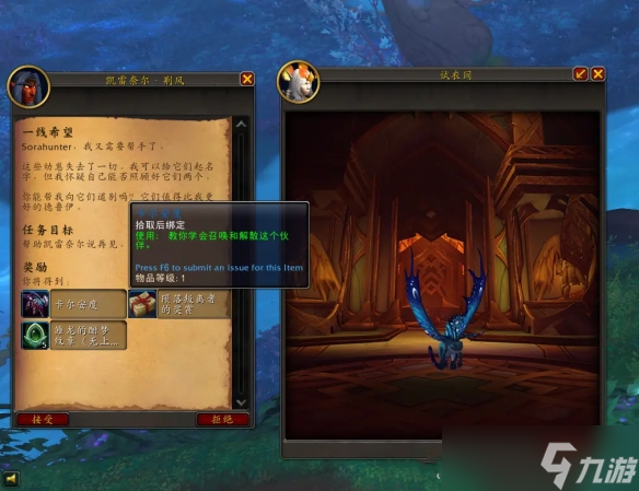 《魔兽世界》正式服翡翠梦境任务奖励大全