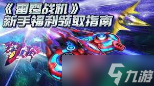 雷霆战机六月集结兑换码是什么