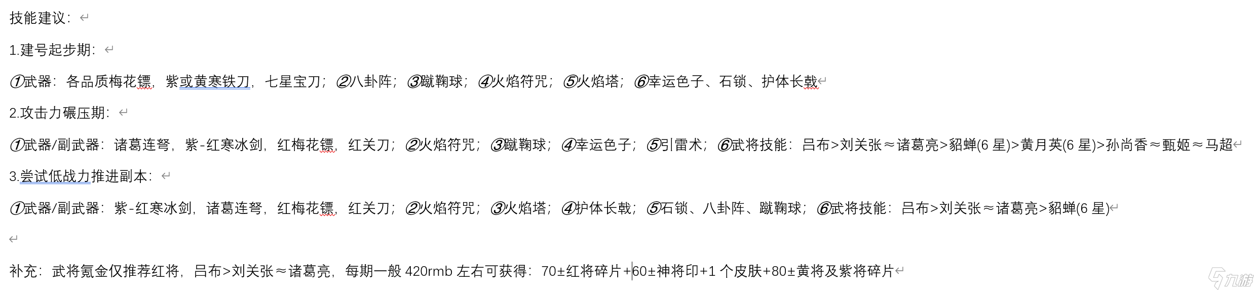 三国吧兄弟《三国吧体验官》技能搭配分享