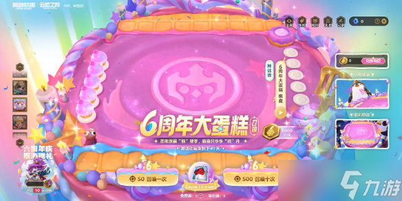 《云顶之弈》6周年大蛋糕棋盘活动介绍