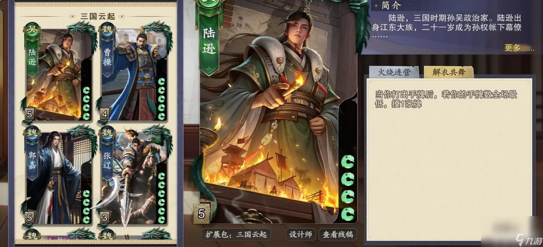 《代號(hào)殺》呂布怎么玩 陸遜玩法介紹