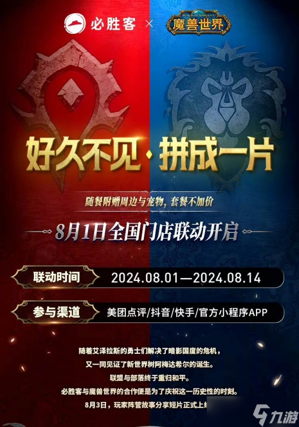 《魔獸世界》2025最新wow正式服聯(lián)動(dòng)攻略匯總