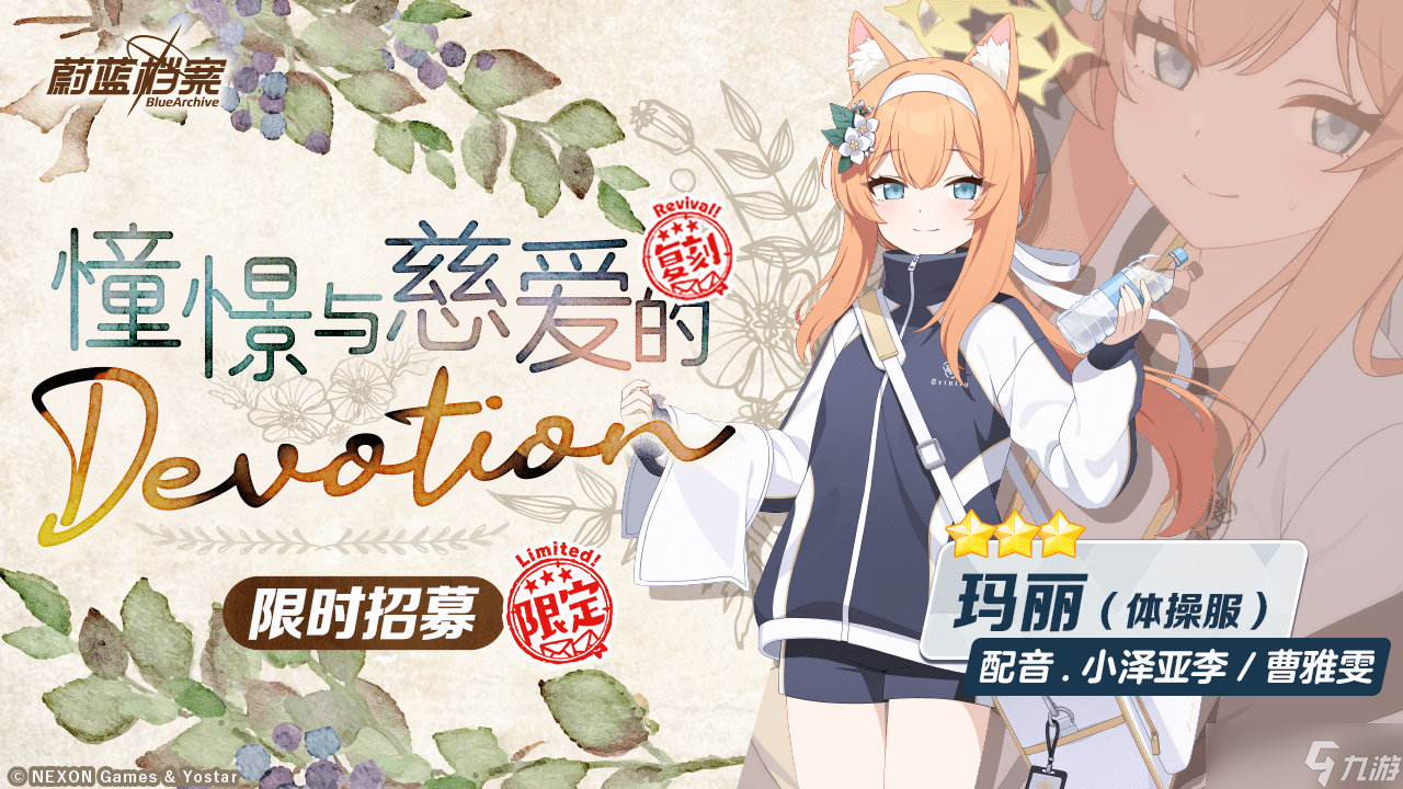 蔚蓝档案第19期笔记抽取推荐