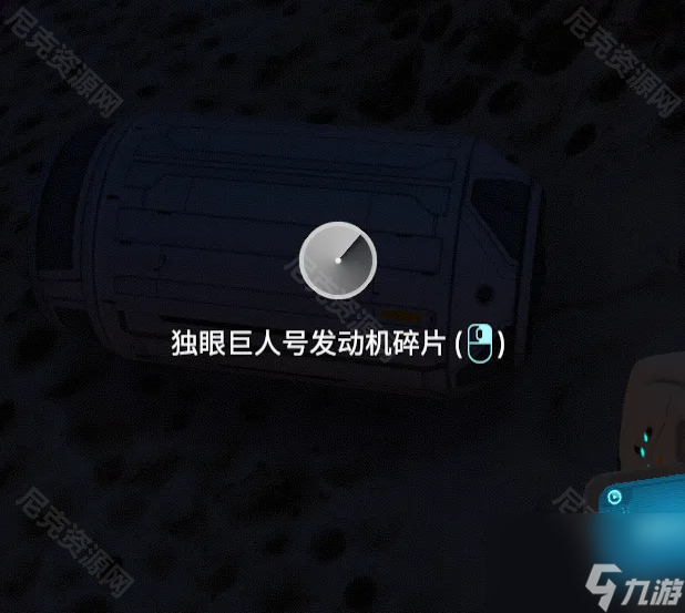 《深海迷航手机版》独眼巨人号碎片位置介绍
