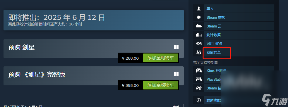 剑星steam能共享吗 剑星PC版家庭共享机制介绍