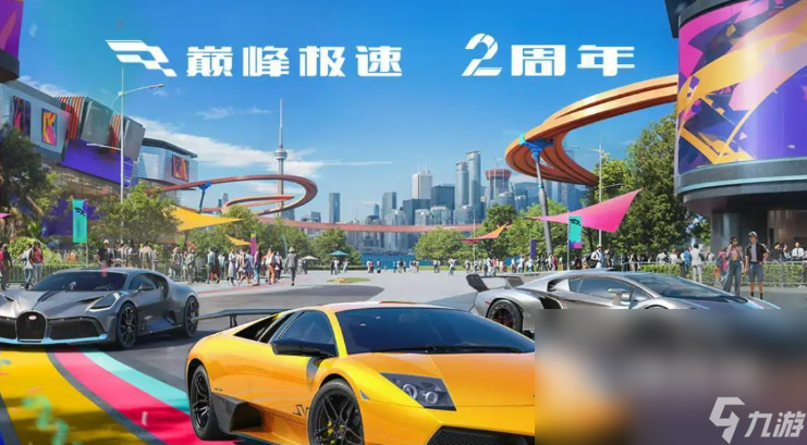 巔峰極速2周年慶介紹 巔峰極速2周年慶有什么