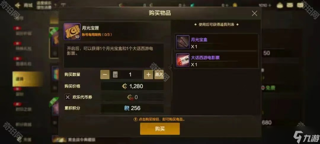 《DNF手游》大话西游联动隐藏装扮获取攻略