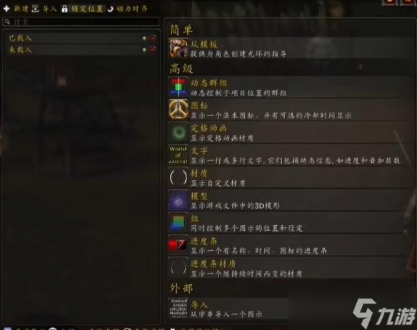 《魔兽世界》wow正式服weakAruas插件设置方法