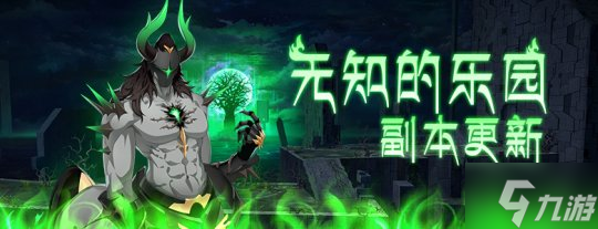 至暗入侵开始《封印者》全新城镇[无知的乐园]强势来袭 