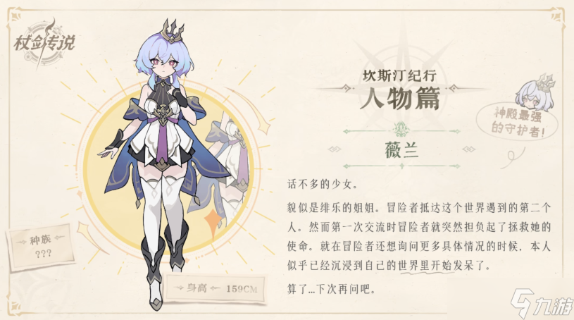 《杖剑传说》薇兰介绍