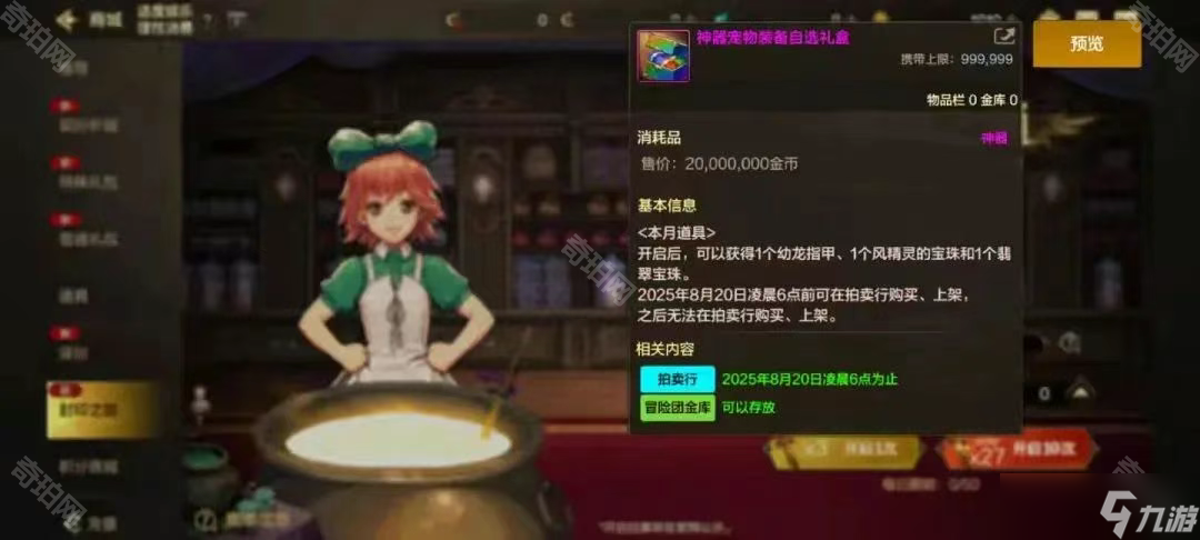 《DNF手游》大话西游联动隐藏装扮获取攻略