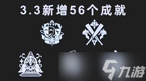 崩坏星穹铁道3.3新增成就怎么解锁