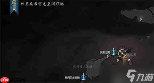 最终幻想16神圣号兵位置一览