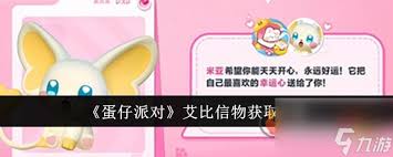 蛋仔派对艾比星云狮信物零食怎么获取