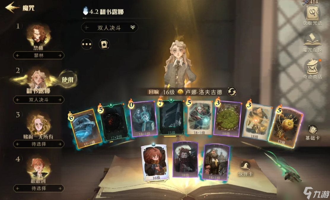 哈利波特魔法觉醒双人决斗该注意什么