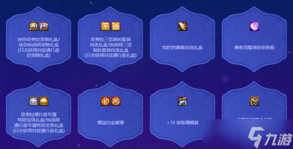 《DNF》奇美拉协战师通行券活动介绍