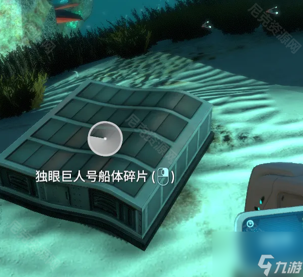 《深海迷航手机版》独眼巨人号碎片位置介绍