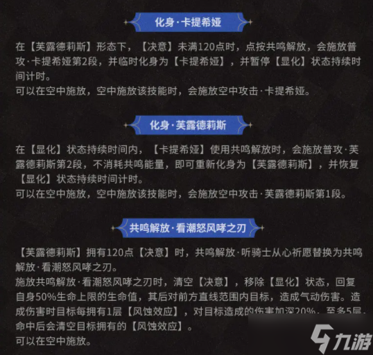 鳴潮卡提希婭角色介紹