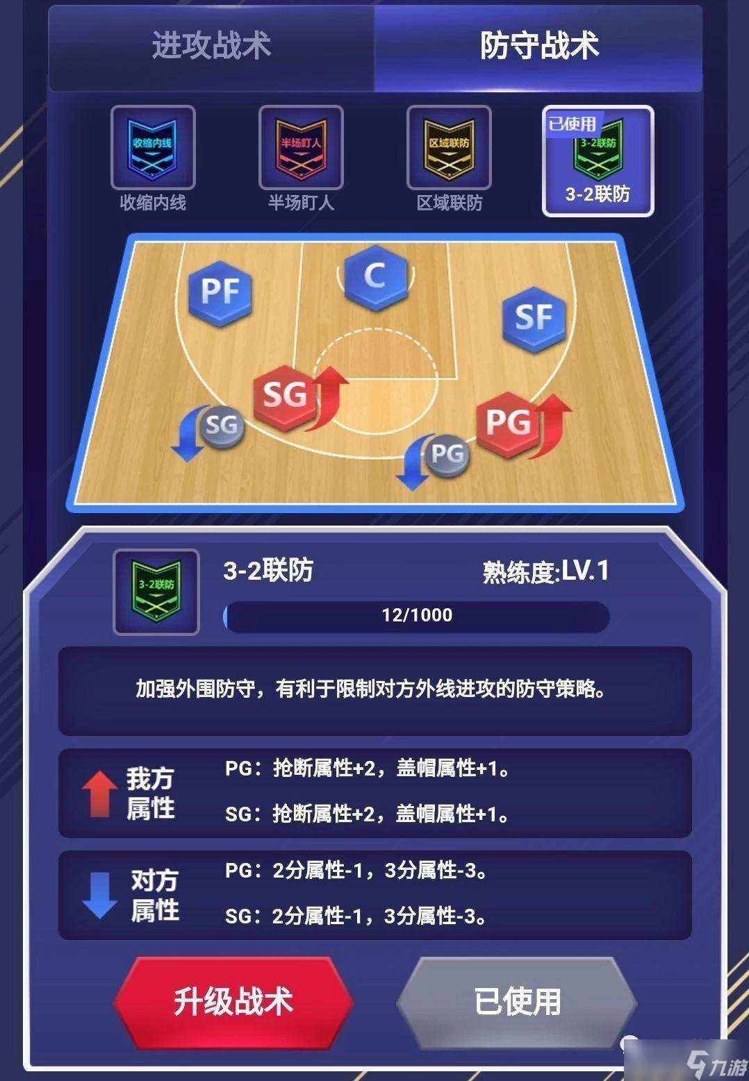 美職籃英雄NBA英雄布陣，戰(zhàn)術(shù)使用講解