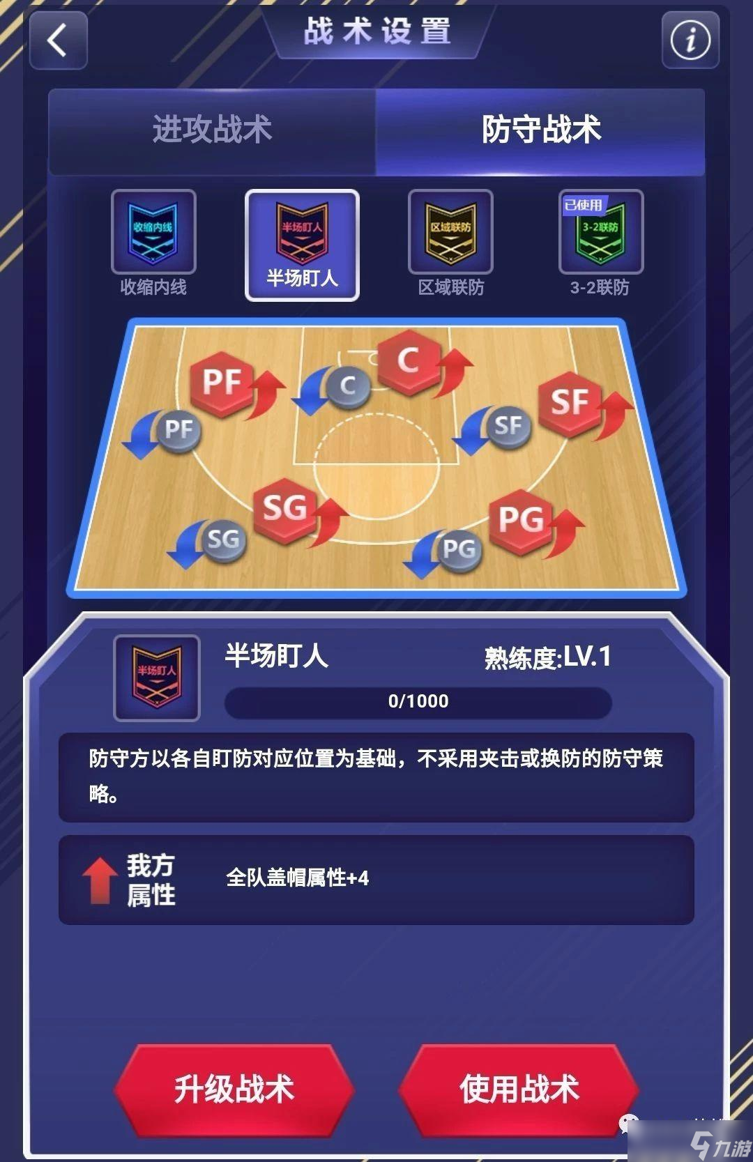 美職籃英雄NBA英雄布陣，戰(zhàn)術(shù)使用講解