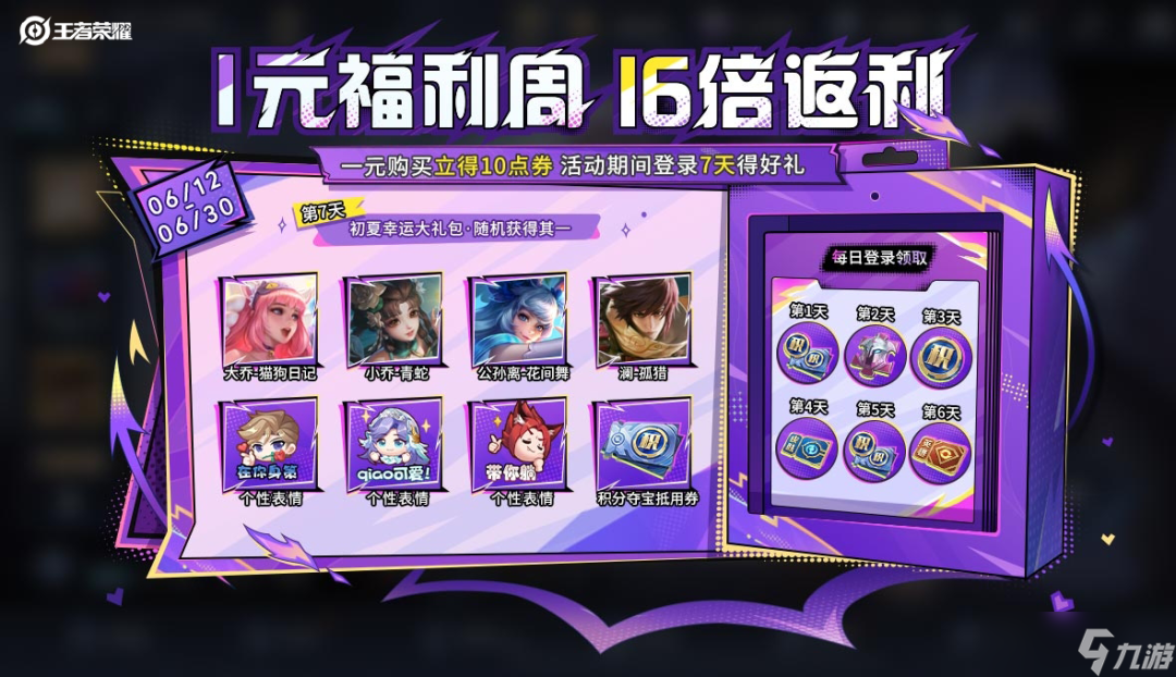 《王者荣耀》签到免费送 元流之子小刘鸭联动套装啦